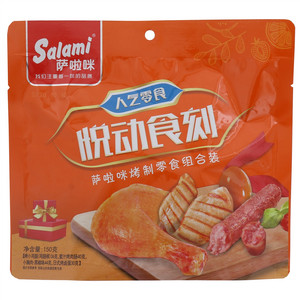 萨啦咪/Salami悦动食刻烤制零食组合装