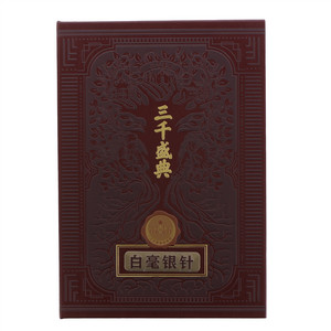 三千盛典白毫银针