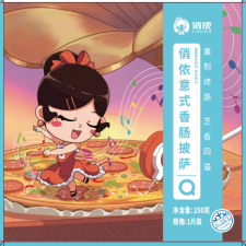 俏侬意式香肠披萨