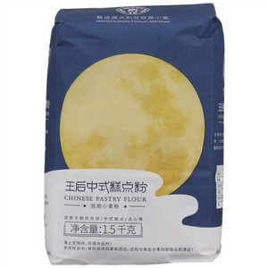 王后中式糕点粉（低筋小麦粉）