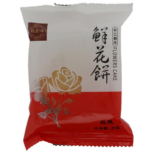 飨盛园玫瑰鲜花饼