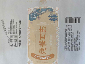 百味聚玫瑰百果净素月饼
