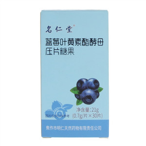 名仁堂蓝莓叶黄素酯酵母压片糖果