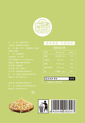 享食者泰国风味炒米