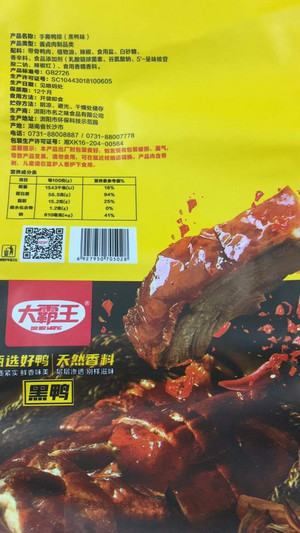 大霸王手撕鸭排香辣味/黑鸭味