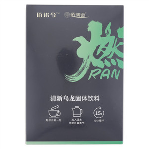 佰瑞衡佰诺兮清新乌龙固体饮料