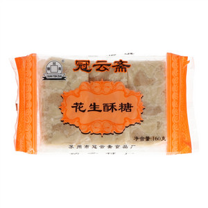 冠云斋花生酥糖