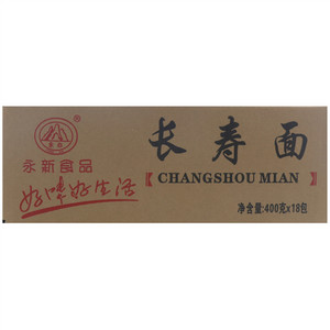 永心长寿面