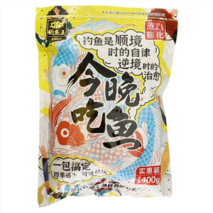 钓鱼王实惠装今晚吃鱼
