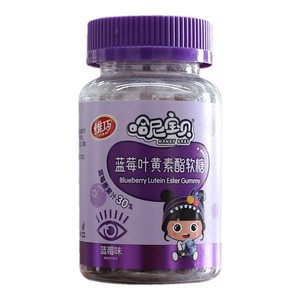 维巧蓝莓叶黄素酯软糖（蓝莓味）