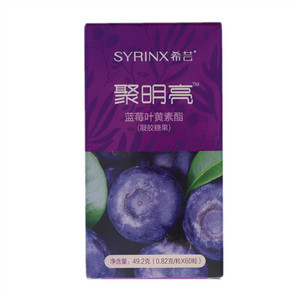 希芸聚明亮蓝莓叶黄素酯（凝胶糖果）