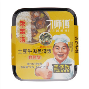 刁师傅饭+菜+汤自热型土豆牛肉盖浇饭
