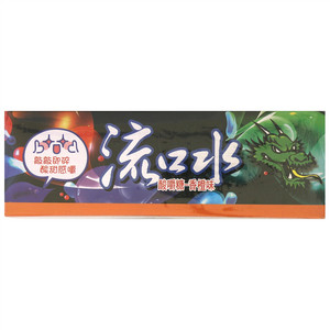 流口水酸嚼糖-香橙味