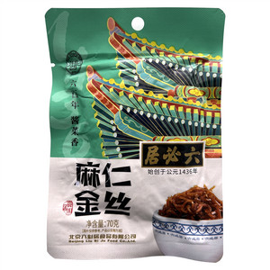 麻仁金丝