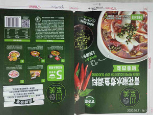 川至美青花椒水煮鱼调料