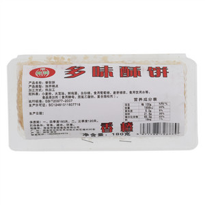 宏斌香橙香甜酥