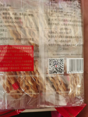 鑫炳记原味石头饼