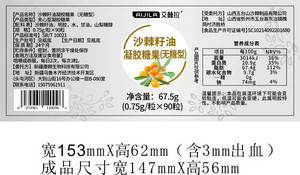 艾棘拉沙棘籽油凝胶糖果（无糖型）
