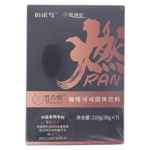 佰瑞衡佰诺兮凹凸燃咖啡可可固体饮料