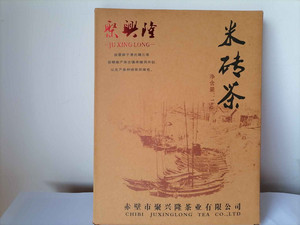 聚兴隆米砖茶