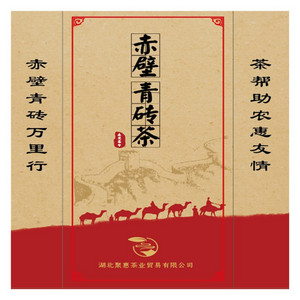 赵李桥赤壁茶帮(青砖茶)