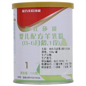 和氏北欧莎能婴儿配方羊乳粉0-6月龄，1段