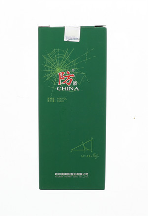 防酒