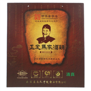 真定府正定馬家滷雞