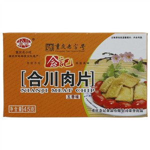念记五香味合川肉片