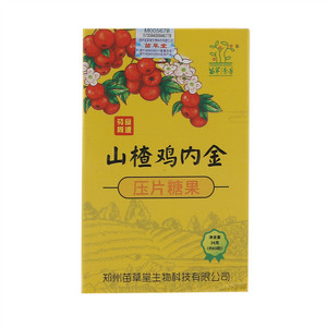 苗草清芳山楂鸡内金压片糖果