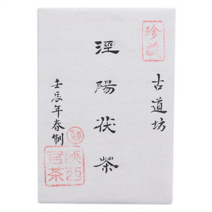 古道坊泾阳茯茶