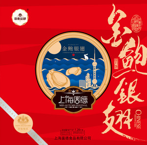 金鲍银翅月饼礼盒