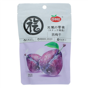 口水娃西梅干