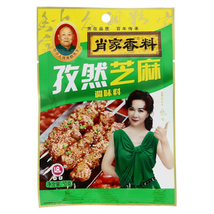 孜然芝麻调味料
