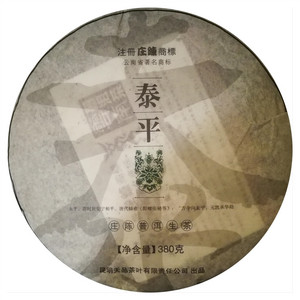 庄陈普洱饼茶（生茶）