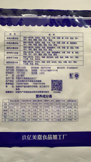 玖亿美嘉小王子猪肉大葱纯手工水饺