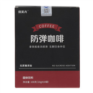 俏美卉防弹咖啡固体饮料