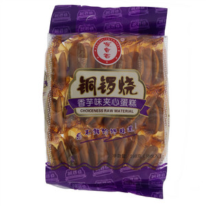 家会香香芋味铜锣烧夹心蛋糕