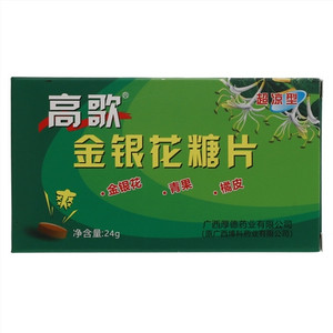 高歌超凉型金银花糖片