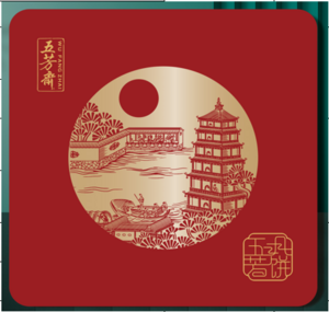 五芳斋五芳昊月广式月饼