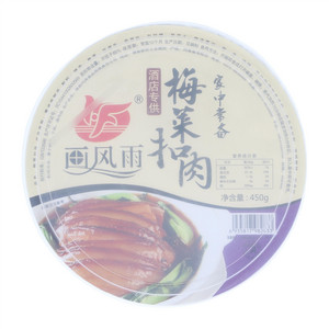 画风雨梅菜扣肉