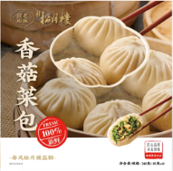 松月楼老城隍庙翡翠菜包