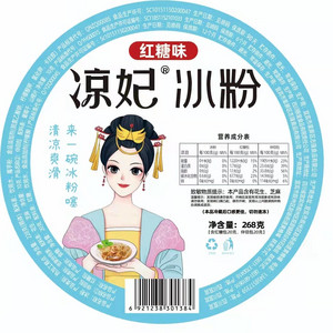 凉妃冰粉（红糖味）