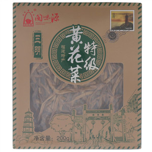 闽味源三明特级黄花菜