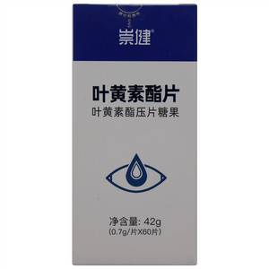 崇健叶黄素酯压片糖果