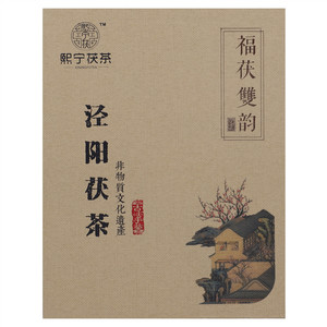 熙宁茯福茯双韵泾阳茯茶