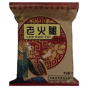 宣宗老火腿月饼