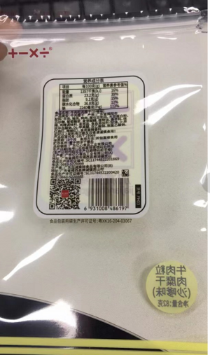 加减乘除牛肉粒肉糜干（沙嗲味）