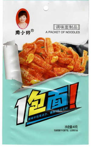 周小玲大圆脸素牛筋