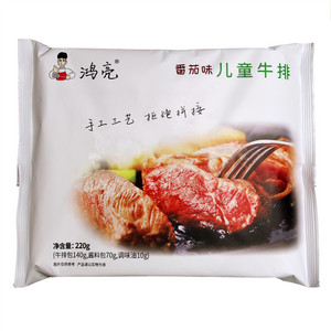 鸿亮番茄儿童家庭牛排